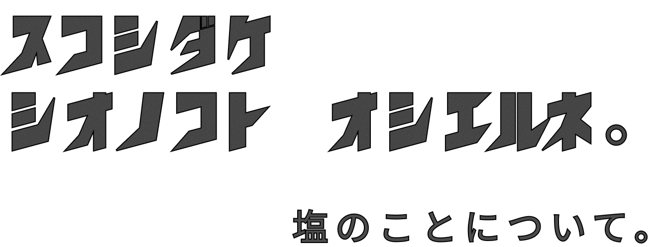 sio-title重ねる画像