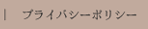 privacypolicy