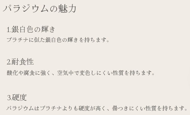 パラジウム要点