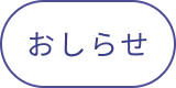 ニュース