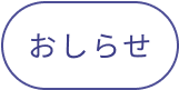 ニュース
