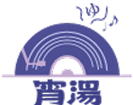 宵湯のロゴ